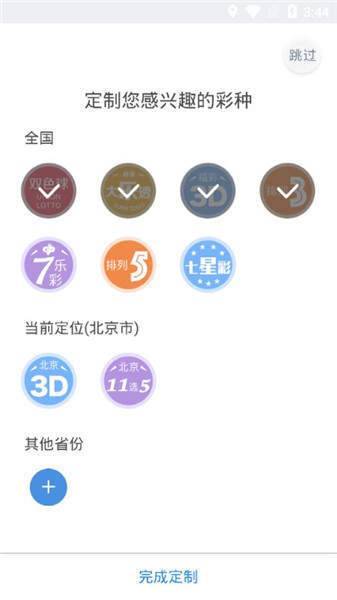 六加一彩票一等奖最新版App手机软件app截图