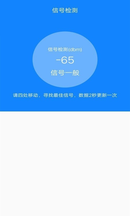 万能网络连接手机软件app截图