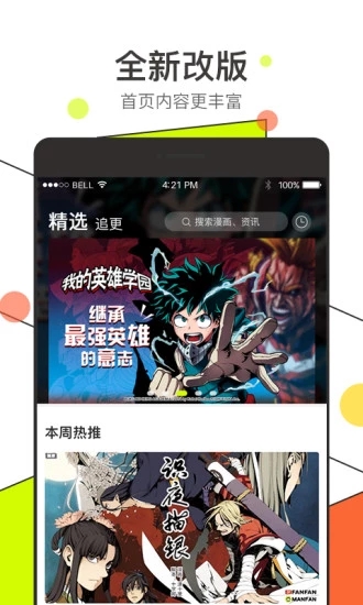 极品漫画手机软件app截图