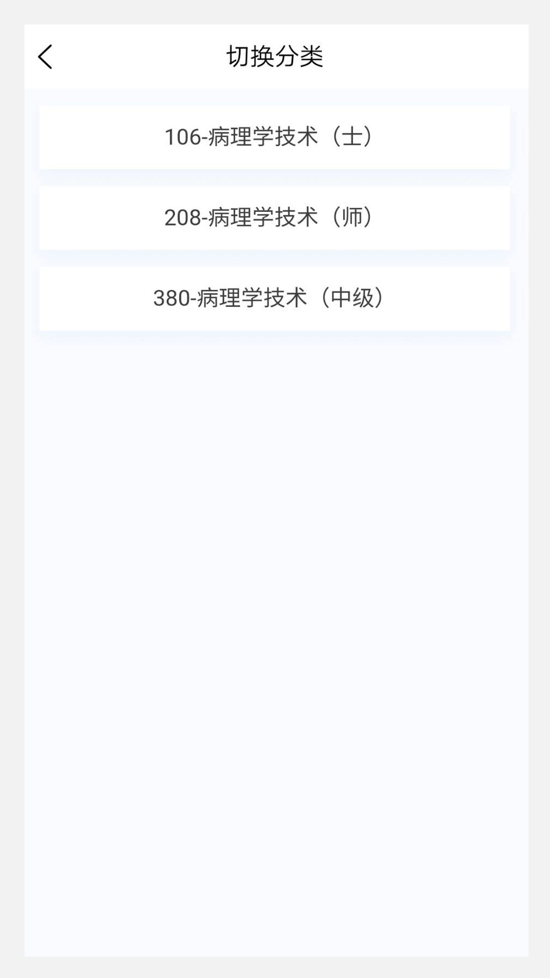 病理学技术新题库手机软件app截图