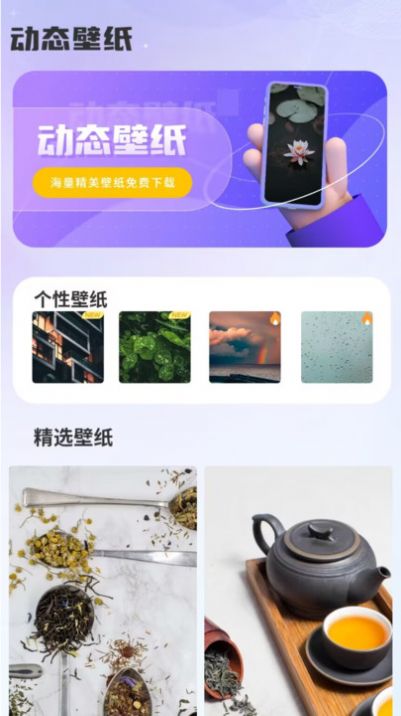 天天换壁纸手机软件app截图