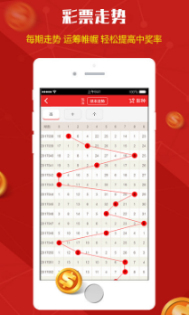 人人红彩票App最新版手机软件app截图