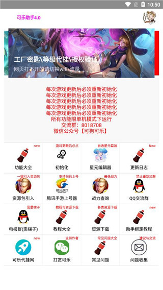 可乐助手2024最新版下载手机软件app截图