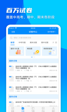 菁优网App最新手机下载安装手机软件app截图