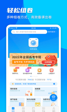 菁优网App最新手机下载安装手机软件app截图