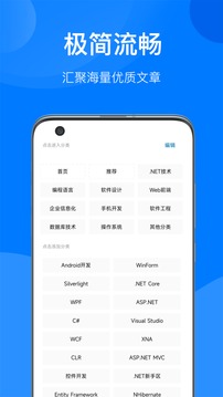 博客园手机软件app截图