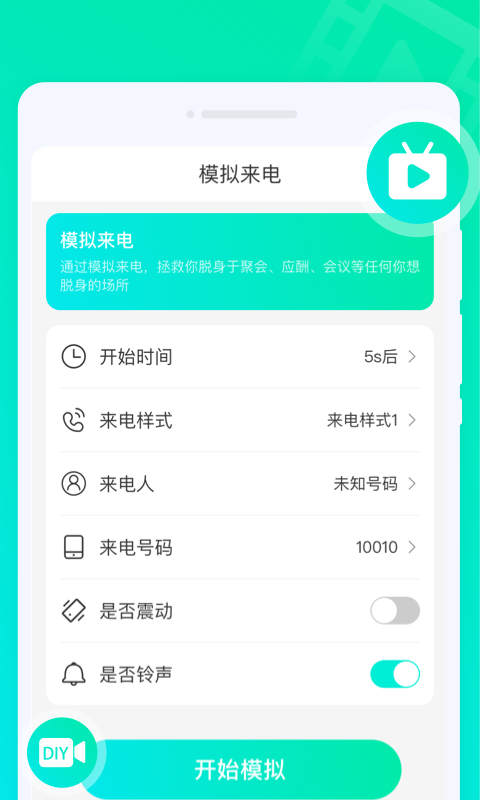 灵动来电秀手机软件app截图