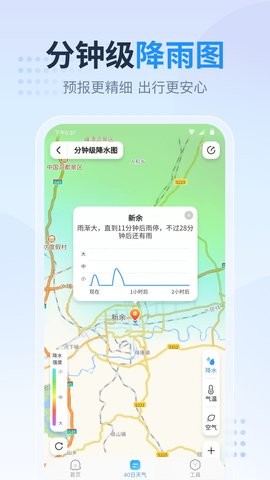 天气预报指南手机软件app截图