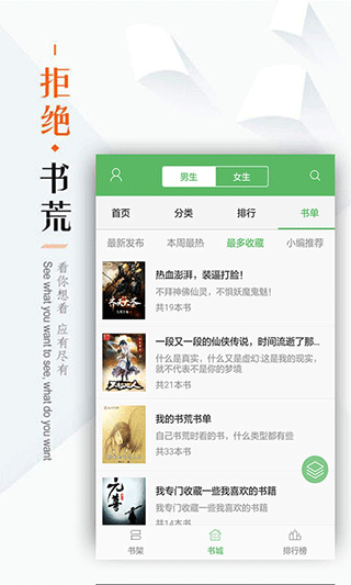 笔下文学app官方版下载手机软件app截图