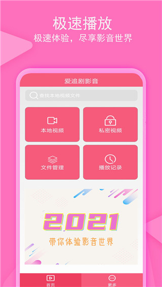 爱追剧app下载安装手机软件app截图