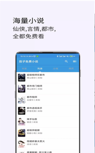 小说快搜免费版下载手机软件app截图