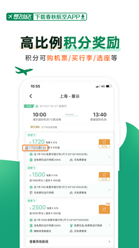 春秋航空app下载安装手机软件app截图