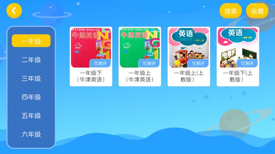 书童英语手机软件app截图