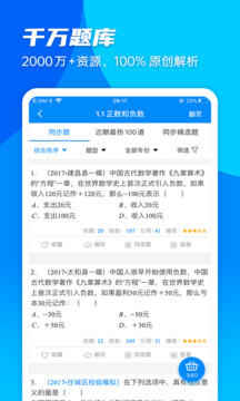 菁优网题库手机软件app截图