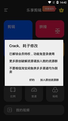 乐享视频剪辑手机软件app截图