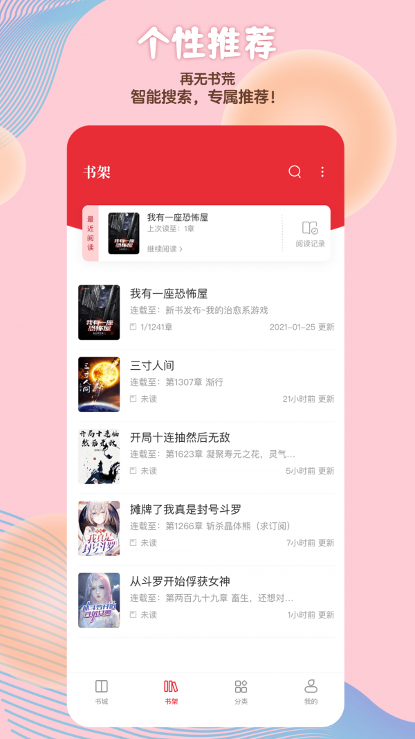 读书阁app官网版下载手机软件app截图