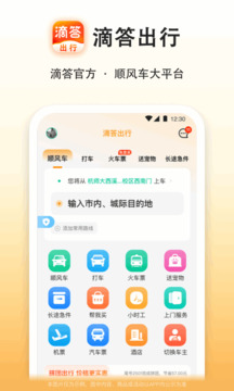 滴答出行手机软件app截图