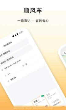 滴答出行手机软件app截图