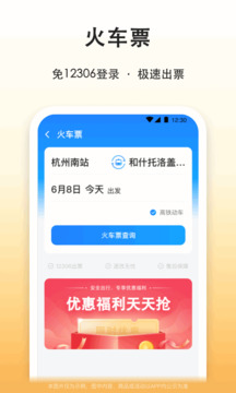 滴答出行手机软件app截图