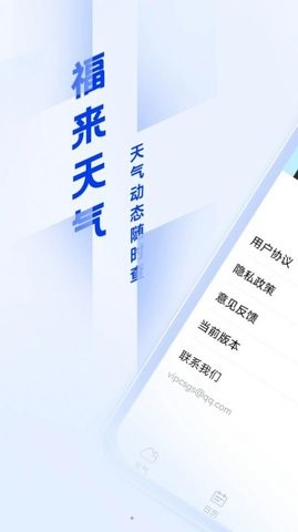 福来天气官网版下载手机软件app截图