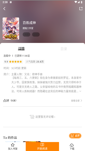 漫画园官方版下载手机软件app截图