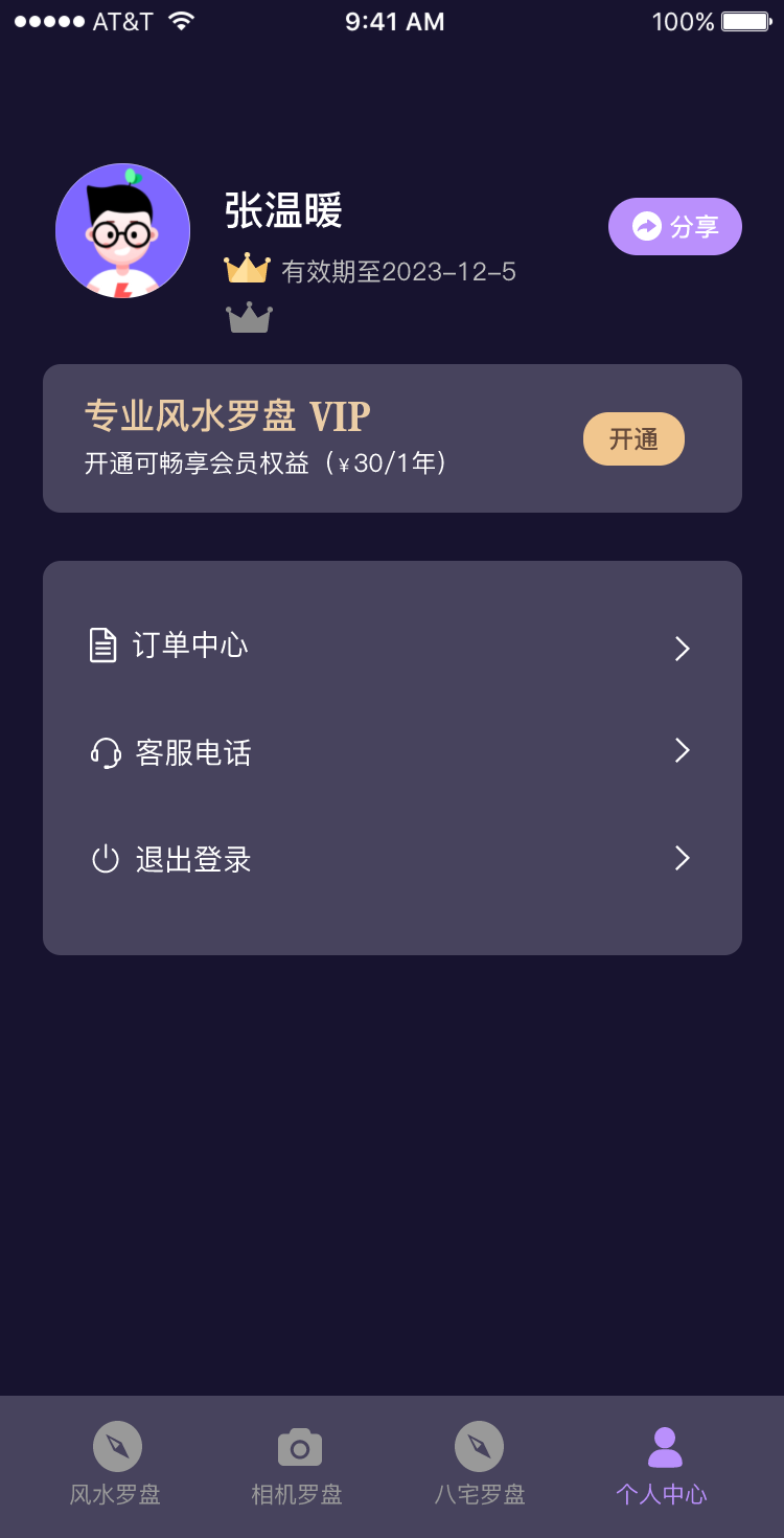 罗盘相机手机软件app截图