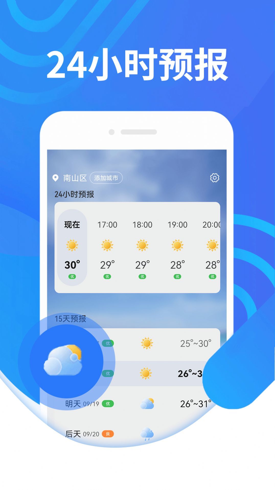 三水好天气手机软件app截图