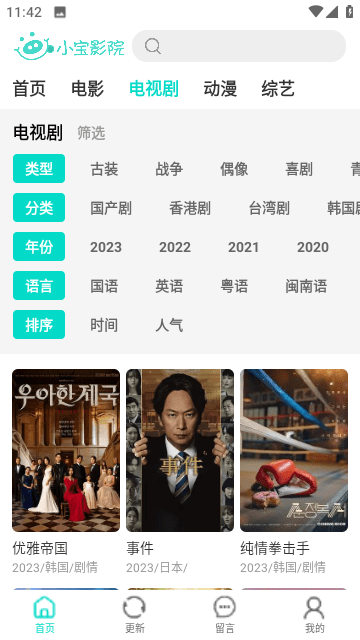 小宝影院手机软件app截图