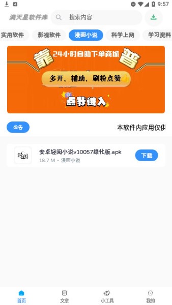 满天星软件库手机软件app截图