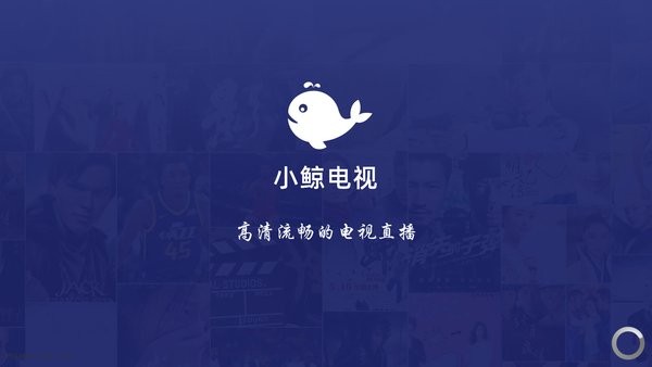 小鲸电视手机软件app截图