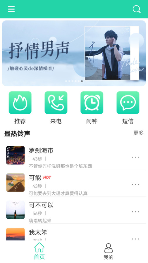 免费铃声宝app免费版下载手机软件app截图