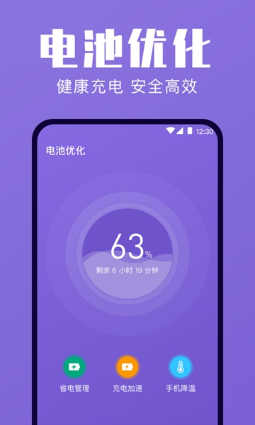 一键清理优化手机版下载手机软件app截图