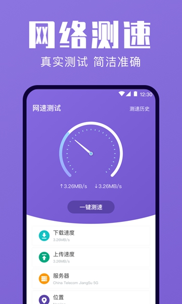 一键清理优化手机版下载手机软件app截图