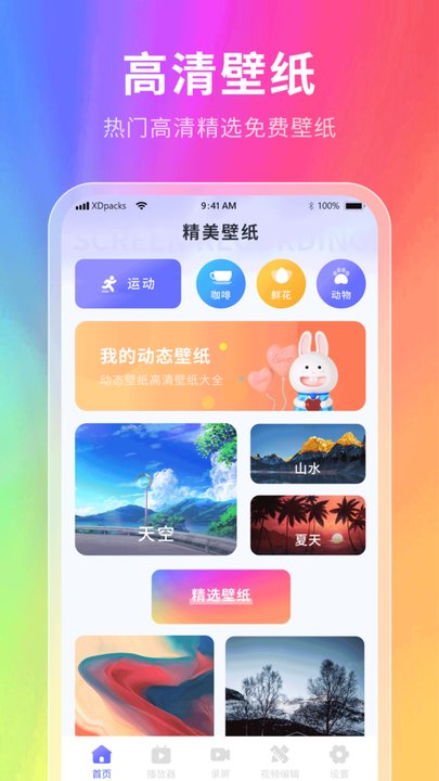 星辰壁纸高清版手机软件app截图