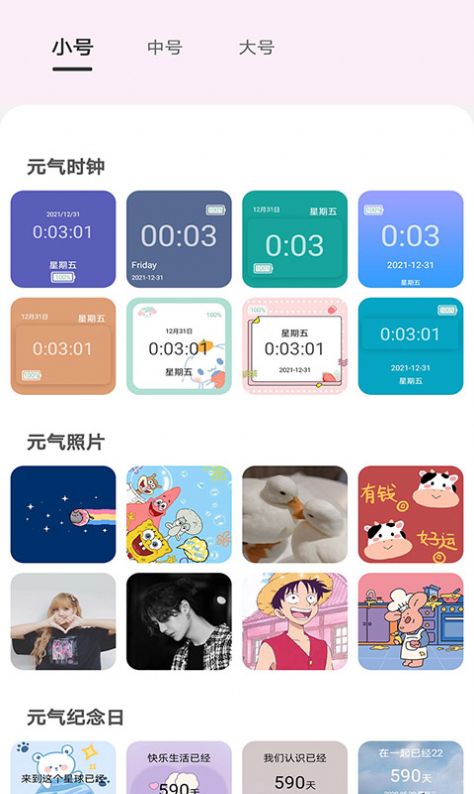 元气桌面组件app官方版手机软件app截图