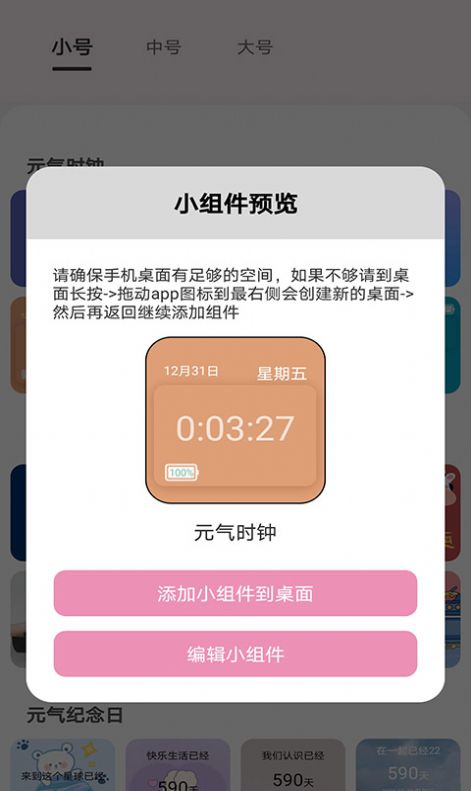 元气桌面组件app官方版手机软件app截图