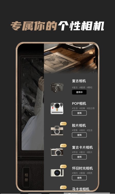 AI复古相机免费版本下载手机软件app截图