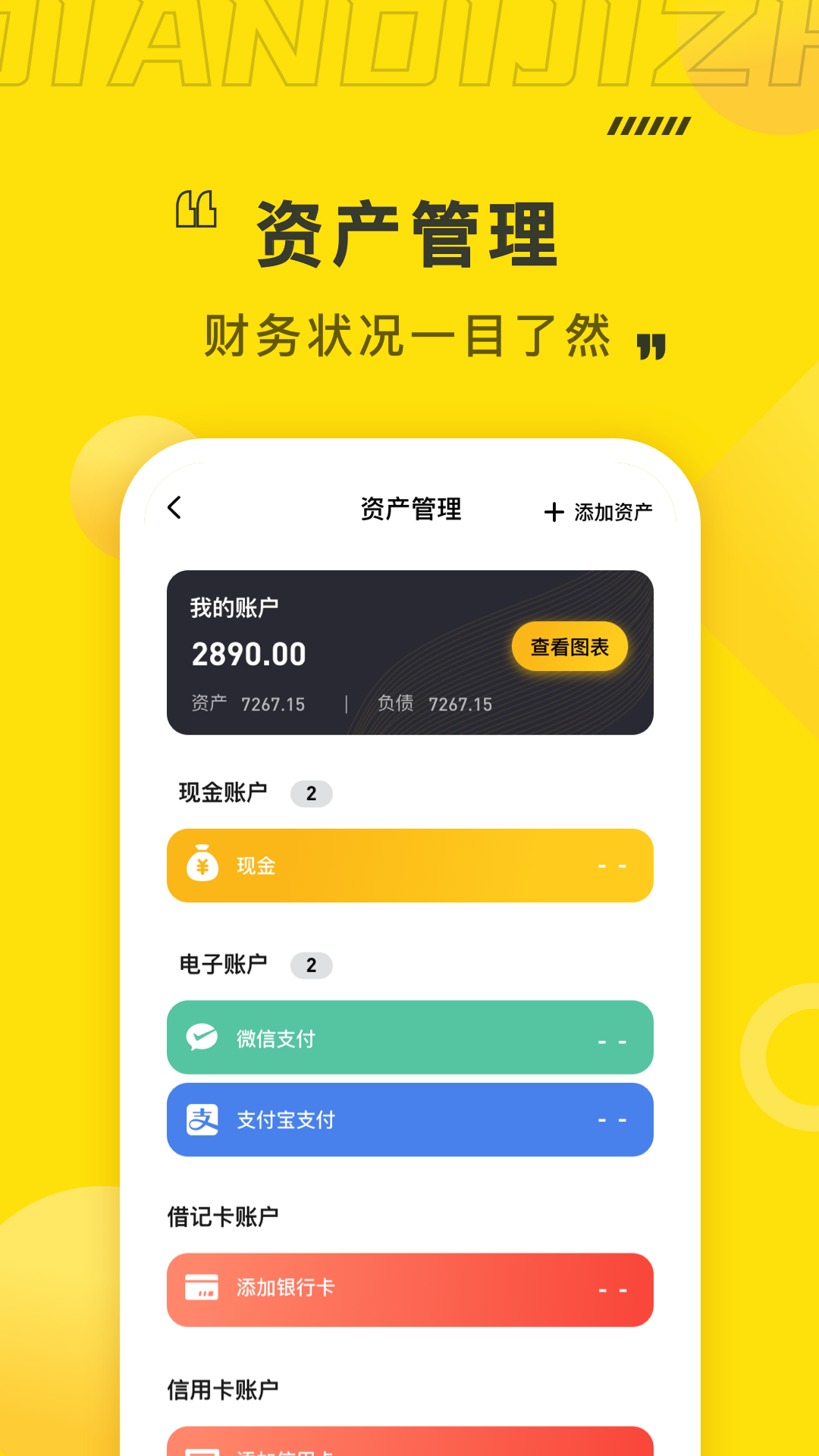 点滴记账本手机软件app截图