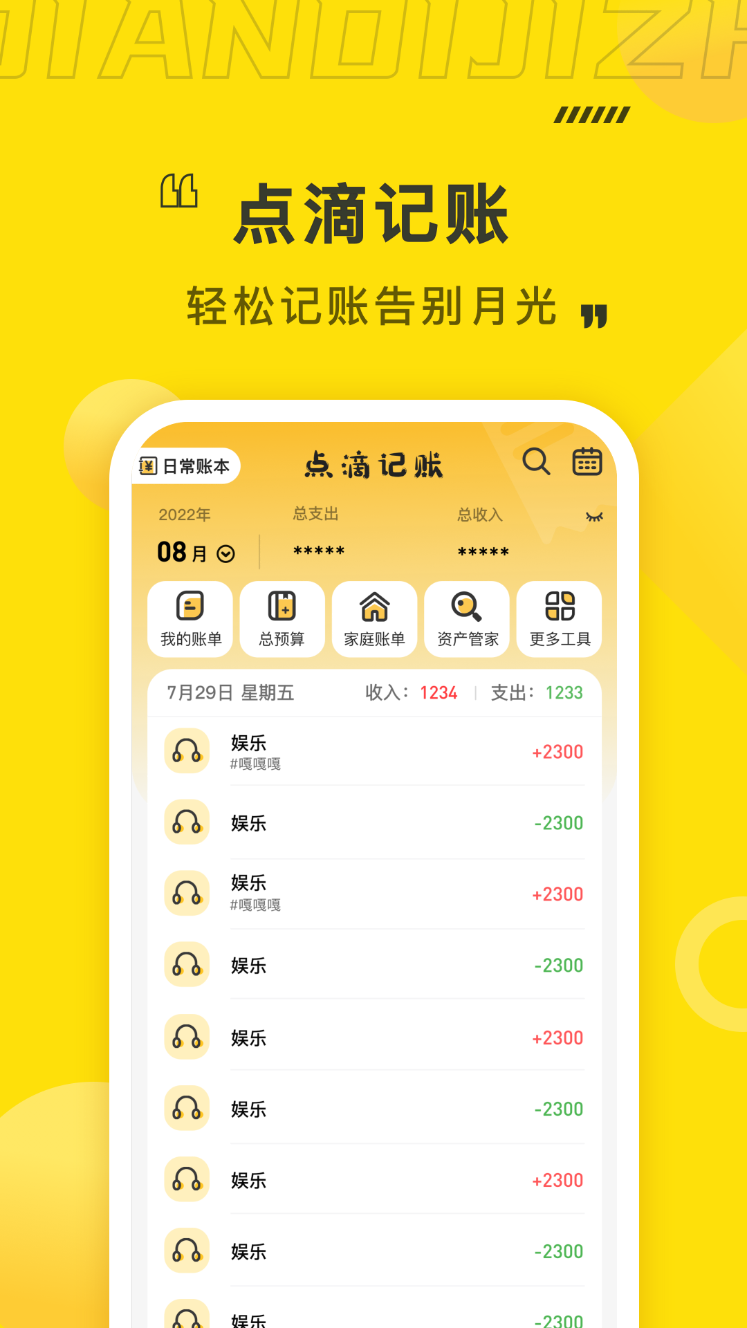 点滴记账本手机软件app截图