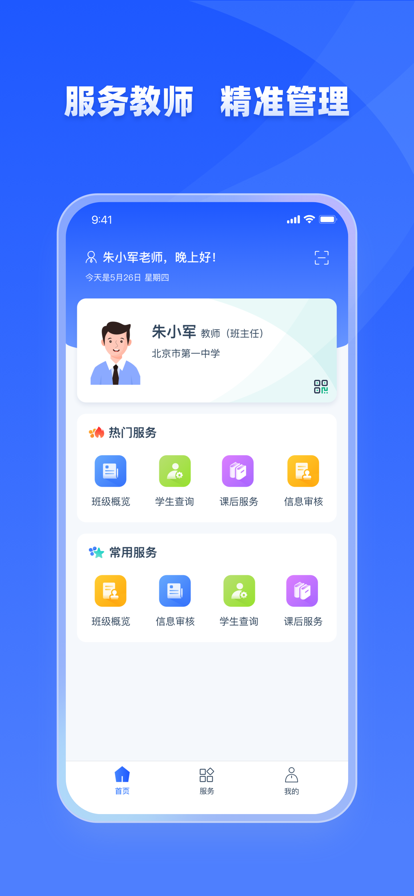 学有优教app免费下载手机软件app截图