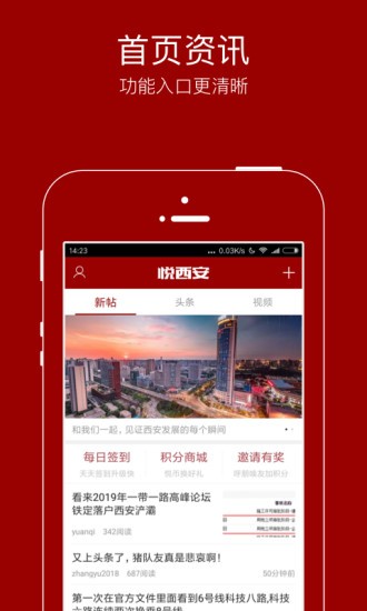 悦西安官网版手机软件app截图