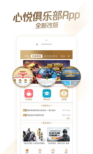 心悦俱乐部app官网手机软件app截图