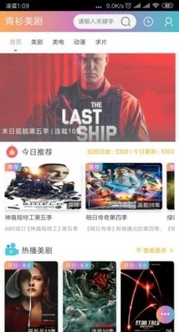 青衫美剧app免费版下载手机软件app截图