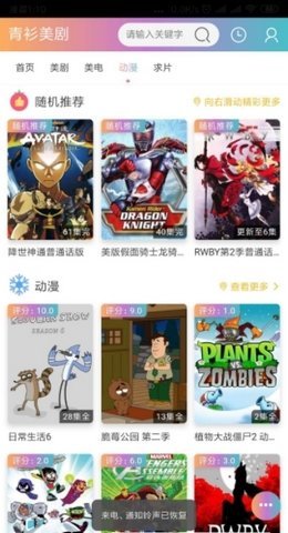 青衫美剧手机软件app截图