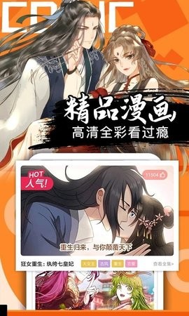 好看漫画app下载官网版手机软件app截图