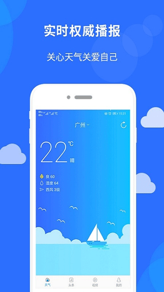 新趣天气网手机软件app截图