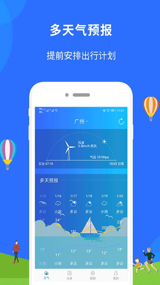 新趣天气网手机软件app截图