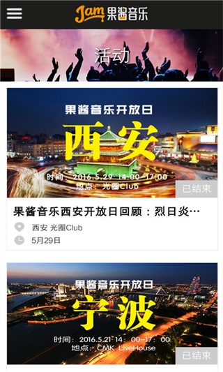 果酱音乐手机软件app截图