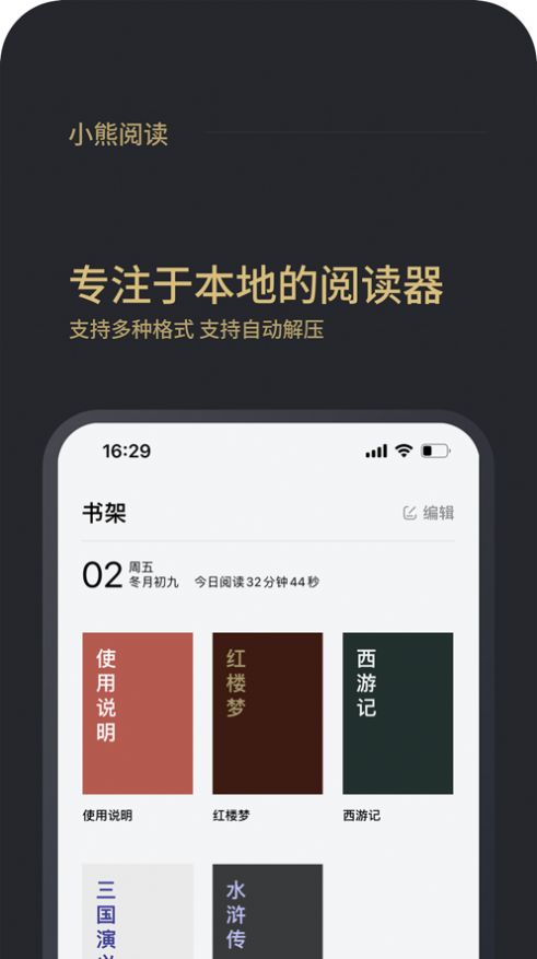 小熊阅读app官方版下载手机软件app截图