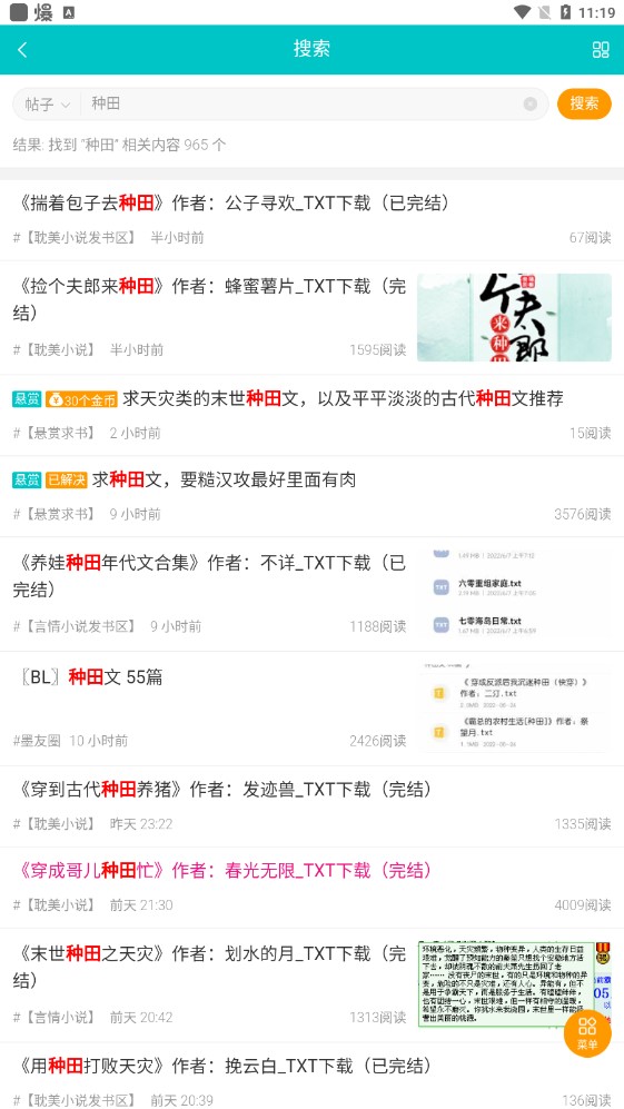 墨香阁小说免费阅读手机软件app截图